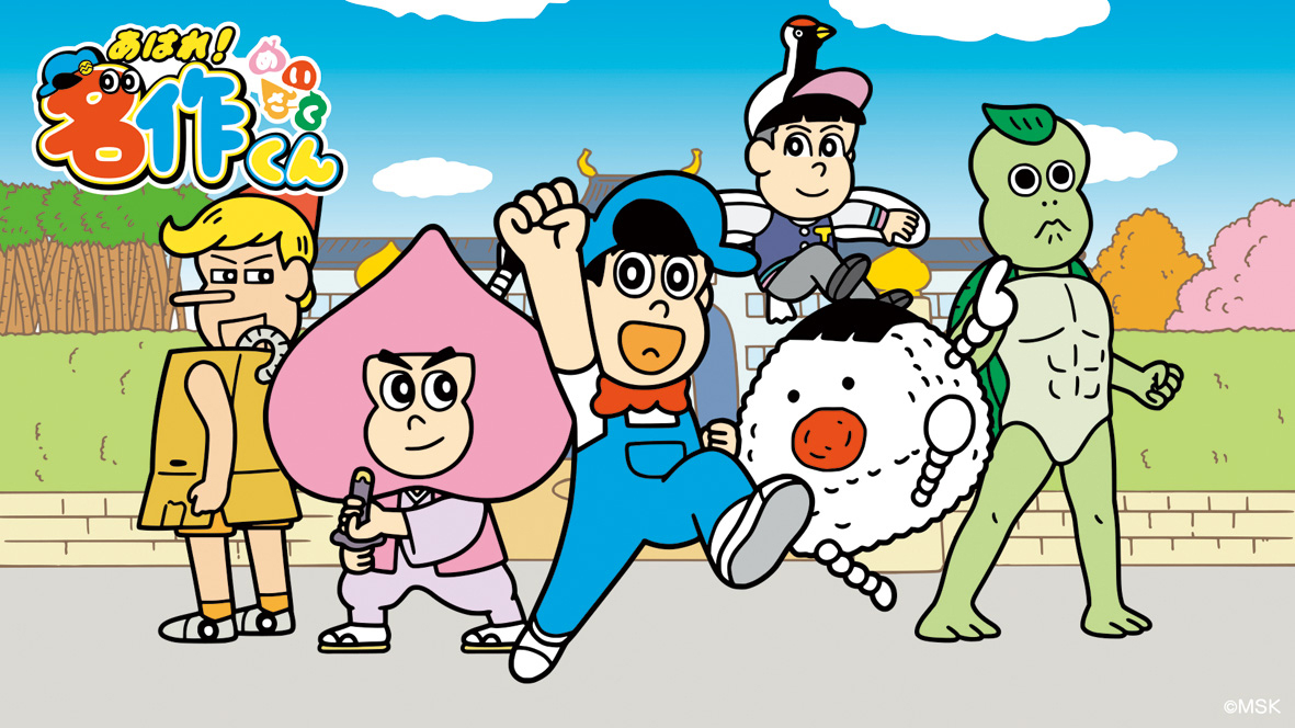 ENT-j02_Aware!-Meisaku-Kun-keyvisual_5